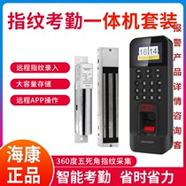 Hikvision DS-K1T804MF electronic access control system set credit card lock password fingerprint attendance machine