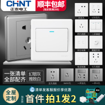 CHINT switch socket panel household wall type 86 type 16A three-hole air conditioning 5 five-hole wall plug concealed whole house package