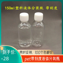 Plastic bottle 150ml transparent liquid bottle with graduated bottle 150ml pet anti-theft cap water bottle