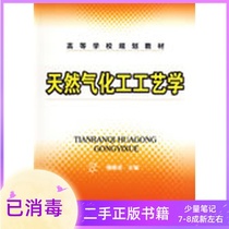 Natural Gas Chemical Technology Wei Shunan Chemical Industry Press 9787122042484