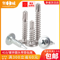 410 stainless steel round head with pad dovetail self-drilling screw galvanized large flat head drill tail self-tapping screw M4 2M4 8