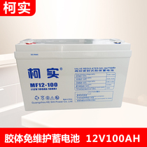 Kei 12V100AH UPS battery colloid maintenance-free storage battery replacement special host external battery