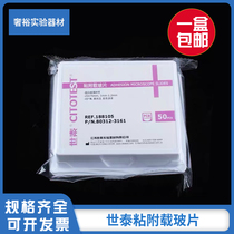 CITOGLAS Shitai ultra-white glass adhesive glass slide positive charge anti-off 188105W 50 pieces box