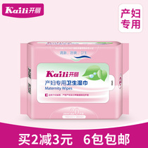 Kai Li maternity health wipes Wet wipes maternal 20 pieces KS1020 available after childbirth