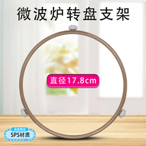 American microwave oven accessories turntable bracket KJ23B-DA KJ23B-DE KJ23B-AN swivel ring roller