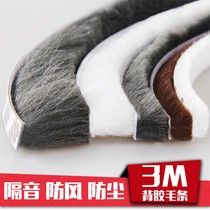 Wardrobe door Self-adhesive wool door and window sealing window door edge multifunction storefront cockroach universal security door