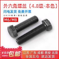 4 8 level national standard natural hexagonal bolt screw M6M8 * 16 20 20 30 30 35 40 45 50 60mm
