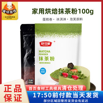 Smeared tea powder 100g edible green tea powder milk tea pudding drink baking biscuit snowflake ghee cake bread raw material