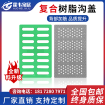 Drainage ditch cover Composite resin sewer cover kitchen plastic trench canteen trench grille grille water ditch cover