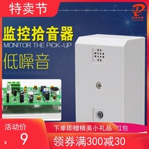 Monitoring special pickup high fidelity monitoring sound collector digital noise reduction LY-901 sound acquisition super sensitive