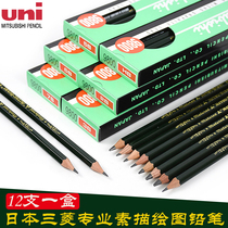 Japan Mitsubishi UNI color lead 9800 sketch pencil art dedicated 2B F HB students with multi gray scale 12 sets