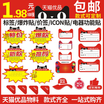 Tmall excellent material price tag home appliance explosion corner sticker electric appliance price sign service station experience store cooperative shop