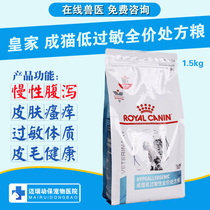 Royal cat food DR25 adult cat hypoallergenic full-price prescription food intestinal diarrhea skin itching constitution 1 5K
