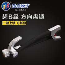 Golden Point Atomic Car Lock 8816 Car Steering Wheel Lock Super B Class Car Locks Car Lock Car Head Anti-theft Lock Keyless