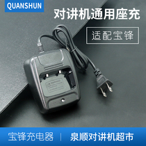 Baofeng BF-888s walkie-talkie charger 666S 777s S Baofeng outdoor speaker seat charger universal seat charger