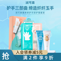 (2 pieces to enjoy 9 discount) Runable and nourishing and nourishing moisturizing and nourishing hands-membrane 28g * 4 pairs