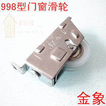 Golden Elephant Small 998 Old Aluminum Alloy Doors And Windows Single Wheels Push-and-pull Translational Doors And Windows Pulley Steel Ball Bearing Rollers