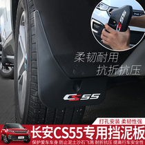 Car Yi decoration is suitable for Changan cs55 special fender modification exterior mud shield skin cs55 decorative wheel mud shield