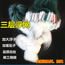 Floating net Three-layer large ticket sticky net Floating net Foam fishing net Wire mesh dip net White Bighead silver carp fishing net hanging net