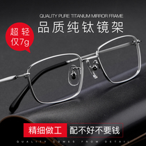 Pure titanium myopia glasses for men and women with high number small face small frame ultra light full frame myopia mirror can be equipped with degree glasses frame