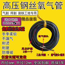 High-pressure steel wire oxygen tube welding and cutting industrial 6mm acetylene gas pipe scalding and wear-resistant gas cutting gun hose
