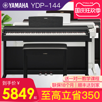 Yamaha electric piano 88 key hammer YDP144 143 professional intelligent digital electronic piano home beginners