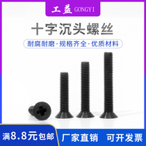 M2 5M3 cross countersunk head screw flat head plastic screw insulator black screw nylon material plastic screw