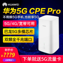 (Grab 5G traffic package) Huawei Huawei mobile routing 5G CPE Pro full Netcom plug-in card 4G wireless router with network port plug-in mobile phone SIM card to WiFi