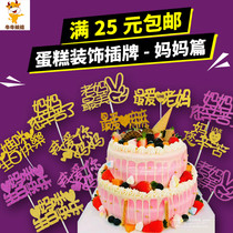Birthday cake decoration plug-in plug-in flag paper mother happy birthday mother hard work