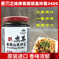 Lingzhi Wuyue Zhiwei Crispy Whitebait Chili Sauce Brunei Imported specialty fried sauce Bibimbap sauce 240g