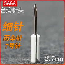 Umbrella needle fine needle 7 needle Taiwan baby hanging gun needle umbrella needle fine gun clothing umbrella needle sewing umbrella needle