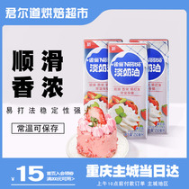 Nestlé animal dilute cream 250mlx3 bottle cake framed Muse egg tart raw material baking household baking