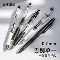 Three years second shift neutral pen quick-drying simple ins Japanese black brush questions pen special color push-type pen water-based pen student stationery