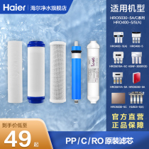 Haier Water Purifier Official Product Filter Core HRO5030-5A 5C50-5G5013-5(SQ)Original Replacement