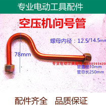 0 75KW air compressor pump head link check valve question mark tube copper plated tube 7-shaped tube aluminum tube accessories