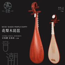 Sound tide (yinchao) Rosewood pipa adult children playing beginner piano plucked instrument