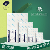 Rubens watercolor paper 50% cotton pulp in fine grain starry sky watercolor book 300g 32k16k8k Academy class beginners students fine art professional hand-painted water pink watercolor painting paper split postcards