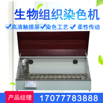 Laboratory biological tissue dyeing machine automatic biological tissue dyeing machine 16-cylinder 18-cylinder tissue microtome