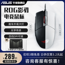 ROG Player Country P506 Shadow Blade 2 Series Player Country RGB Light Effect Cable Game Eat Chicken Hong Asus Mouse Jedi Survival