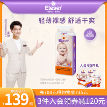 Love diapers L38 ultra-thin breathable Men and Women General baby diapers care Baby Growth official website L code