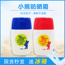 Japan near River Brothers Little Bear Baby Outdoor Military training Students Anti-sunscreen Children waterproof full-body milk SPF50