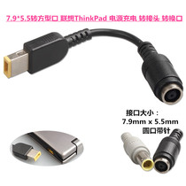 Lenovo ThinkPad X240G405 Power conversion line 20V DC7 9 adapter round mouth transsquare connector