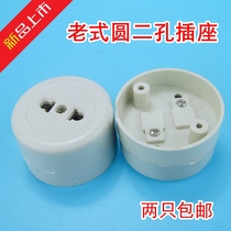 Star home round open socket two-hole socket single plug board old round socket 10A two-pole socket