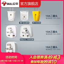 Bull plug two-three-pin plug Air conditioning plug 10a 16a plug Wire power plug Socket without wire