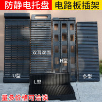 Anti-static PCB turnaround board bracket SMT tray disk disk bar plate plate storage frame