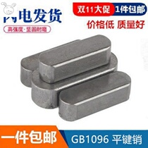 gb1096 carbon steel a type flat key flat key pin double round key 12 flat key Pin Pin square Key Pin 50mm pin long
