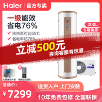 Haier Haier RE-200H1 air energy water heater household Xinshang heat pump charged auxiliary 200 liters air source