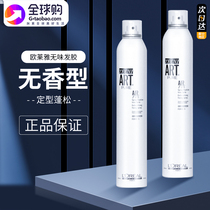 LOréat Riya Series odorless hair styling spray fragrance-free natural male and female dry rubber fluffy roots