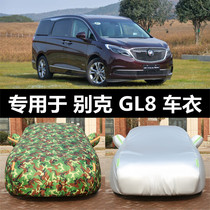  New Buick GL8 car coat special business 7-seat car cover Luzun car coat rain-proof snow-proof sun-proof dust-proof and heat insulation