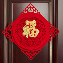 2021 Year of the Ox door three-dimensional blessing word door stickers New Year decoration housewarming Spring Festival stickers into the house Daji